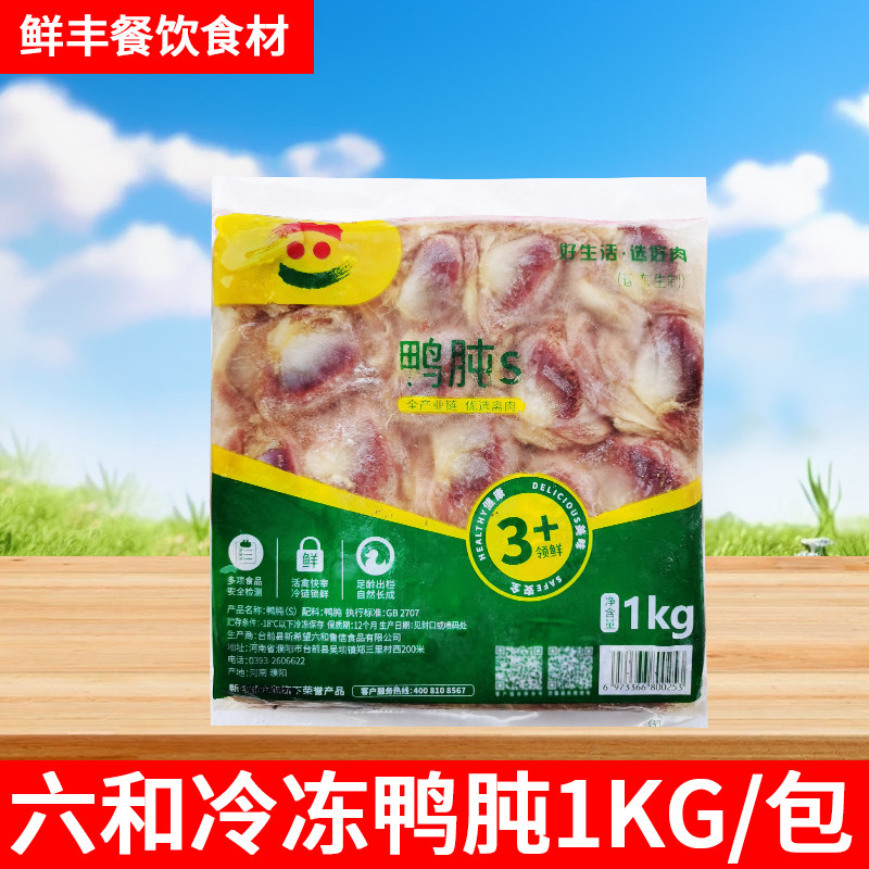六和鸭肫S1kg冷冻生鲜鸭胃鸭胗新鲜生鸭肉鸭货烧烤串串零食卤味