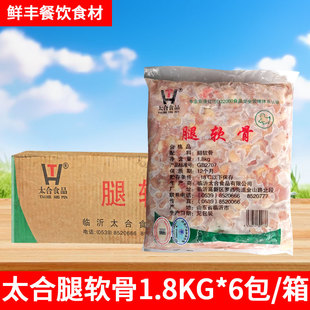 太合腿软骨1.8kg*6包新鲜生鲜冷冻烧烤餐饮食材鸡膝脆骨掌中宝