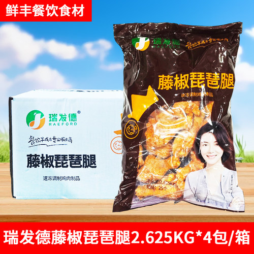 瑞发德藤椒琵琶腿2.625kg*4包