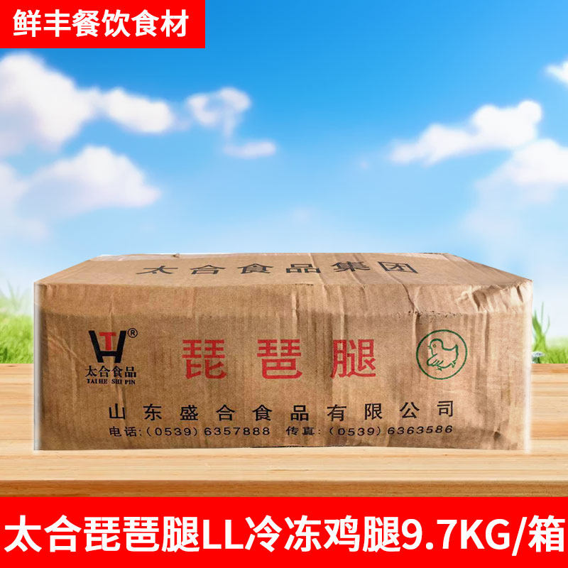 太合琵琶腿冷冻鸡腿LL大号新鲜单冻生鸡肉饭店团膳餐饮食材商用