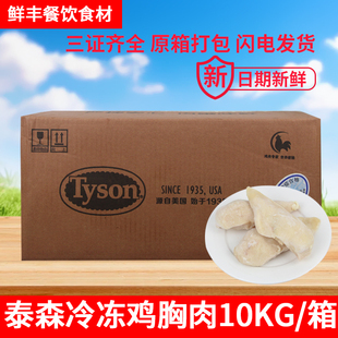 泰森鸡胸肉10Kg健身代餐 单冻大胸冷冻鸡脯肉鸡排生鲜原料非即食