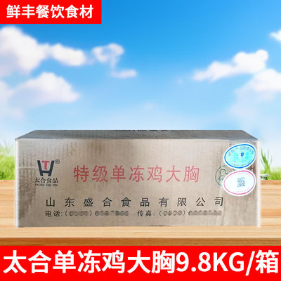 太合冷冻鸡胸肉宠物炒菜去皮