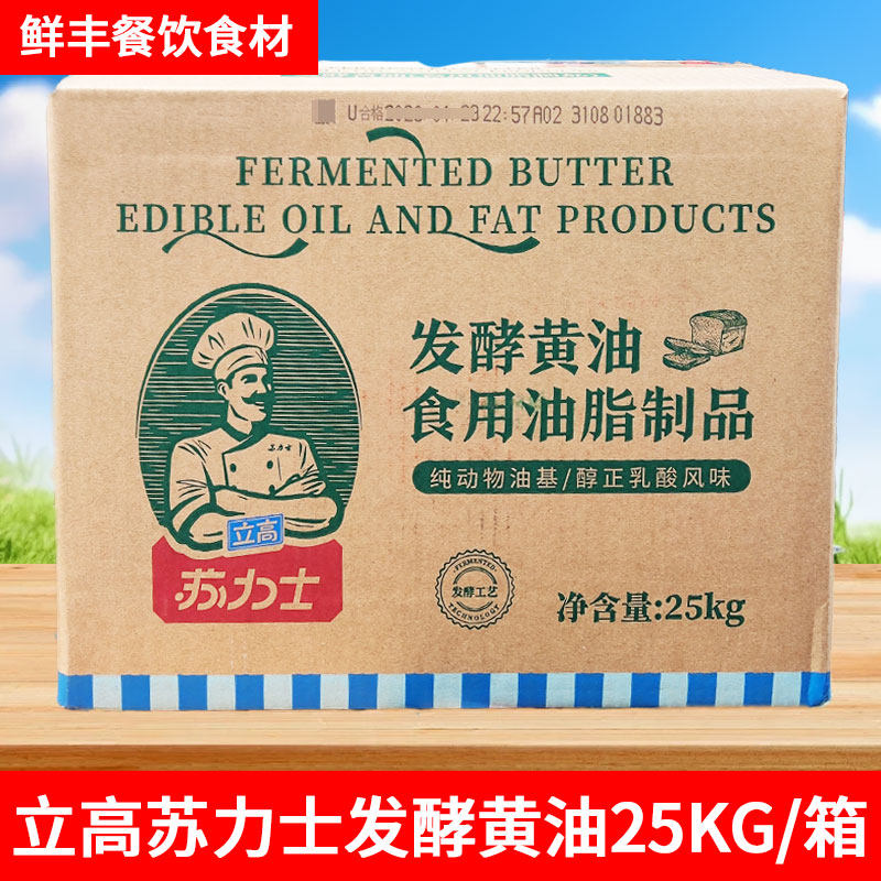 立高苏力士发酵黄油25kg商用可颂曲奇面包蛋糕油脂制品烘焙原料