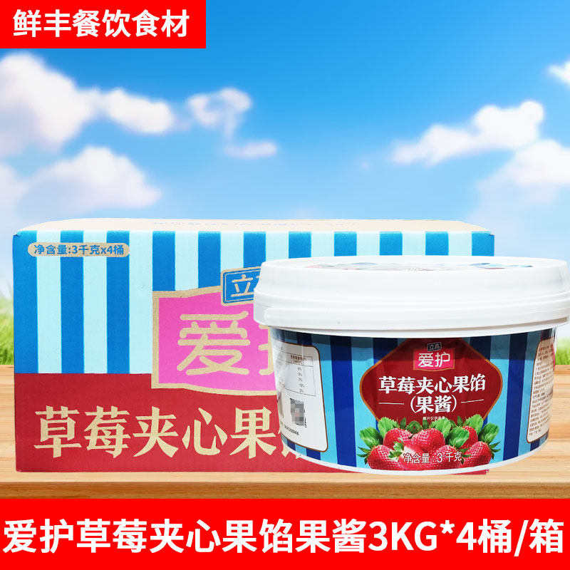 立高爱护草莓果馅3kg夹心慕斯蛋挞果酱面包蛋糕西点夹层烘焙馅料