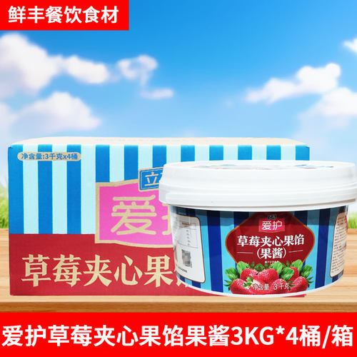立高爱护草莓果馅夹心慕斯蛋挞