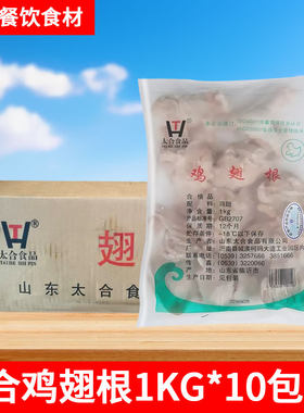 太合鸡翅根油炸烧烤香辣鸡膀