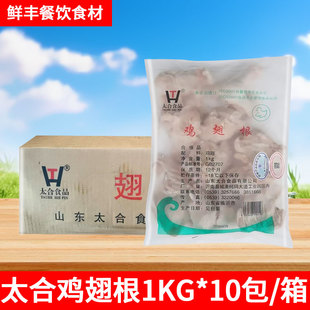 太合鸡翅根1kg*10包大号L 油炸烧烤香辣鸡膀根餐饮食材