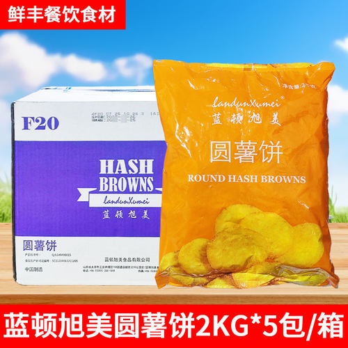 蓝顿旭美圆薯饼小圆型薯饼早餐