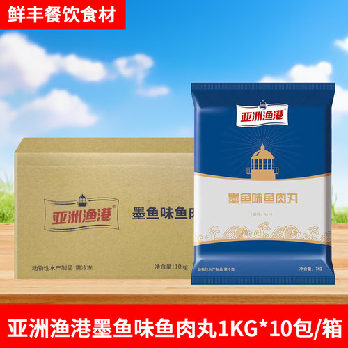 亚洲渔港墨鱼味鱼肉丸鱼蛋墨鱼丸