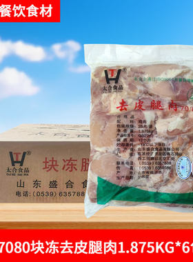 太合7080块冻去皮腿肉
