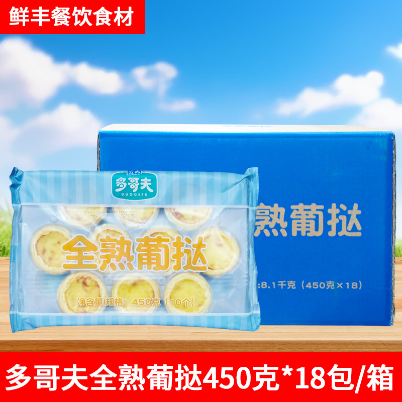 立高多哥夫全熟葡式蛋挞皮带锡底图片