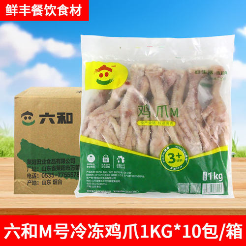 六和冷冻鸡爪M1Kg六合长凤爪