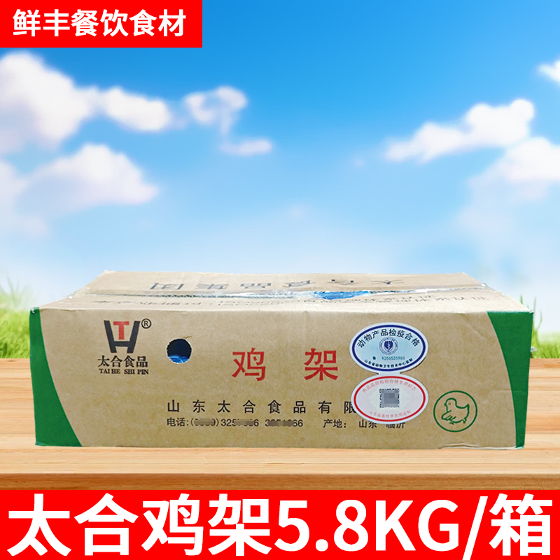 太合鸡架生炸大鸡架子