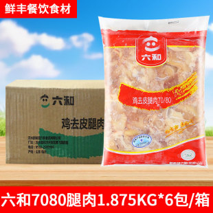 80去皮腿肉香辣鸡腿汉堡腿排 六和7080腿肉 鸡排无骨鸡腿肉片