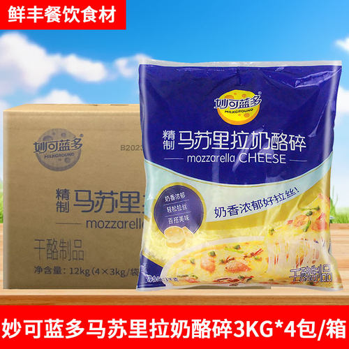 妙可蓝多马苏里拉奶酪碎芝士碎