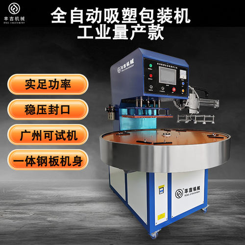 全自动吸塑包装机工业量产