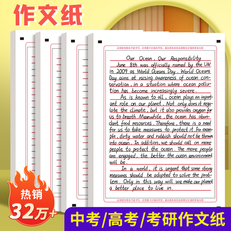 六品书院中高考考研答题卡作文纸