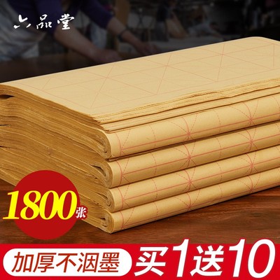 六品堂米字格毛边纸书法专用练字