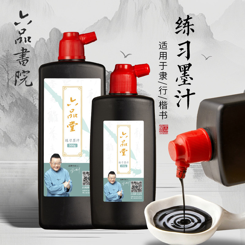 六品书院墨汁书法专用250g/500g图片
