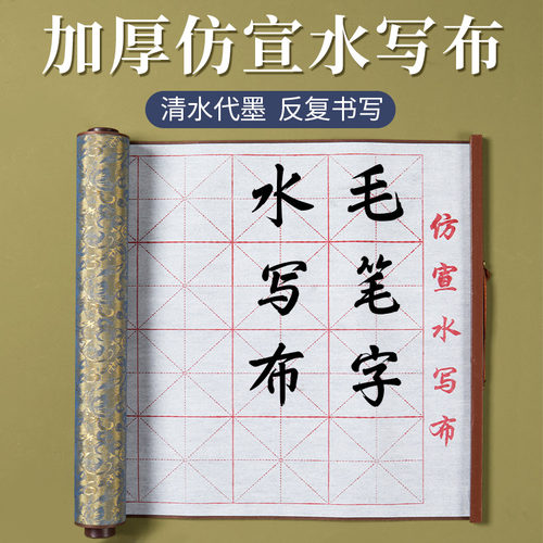 六品书院无需纸墨水写布