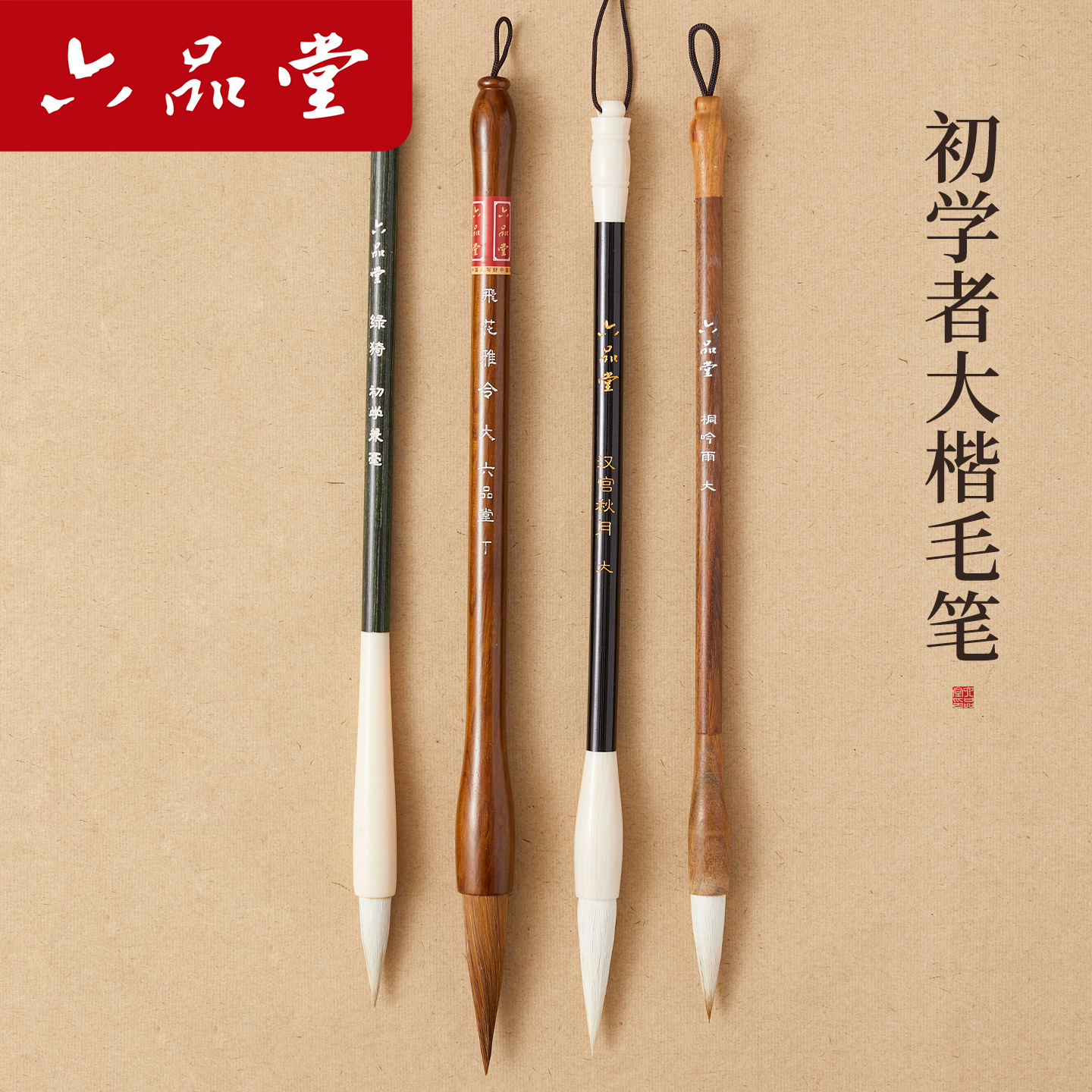 六品堂绿猗兼毫毛笔书法专用