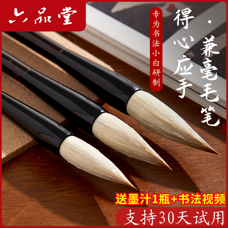 毛笔兼毫毛笔楷书初学者六品堂