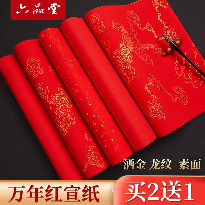 六品书院万年红纸四尺对开整张大红对2026对联纸手工红纸大张书法空白洒金手写福字剪纸窗花毛笔字结婚春节