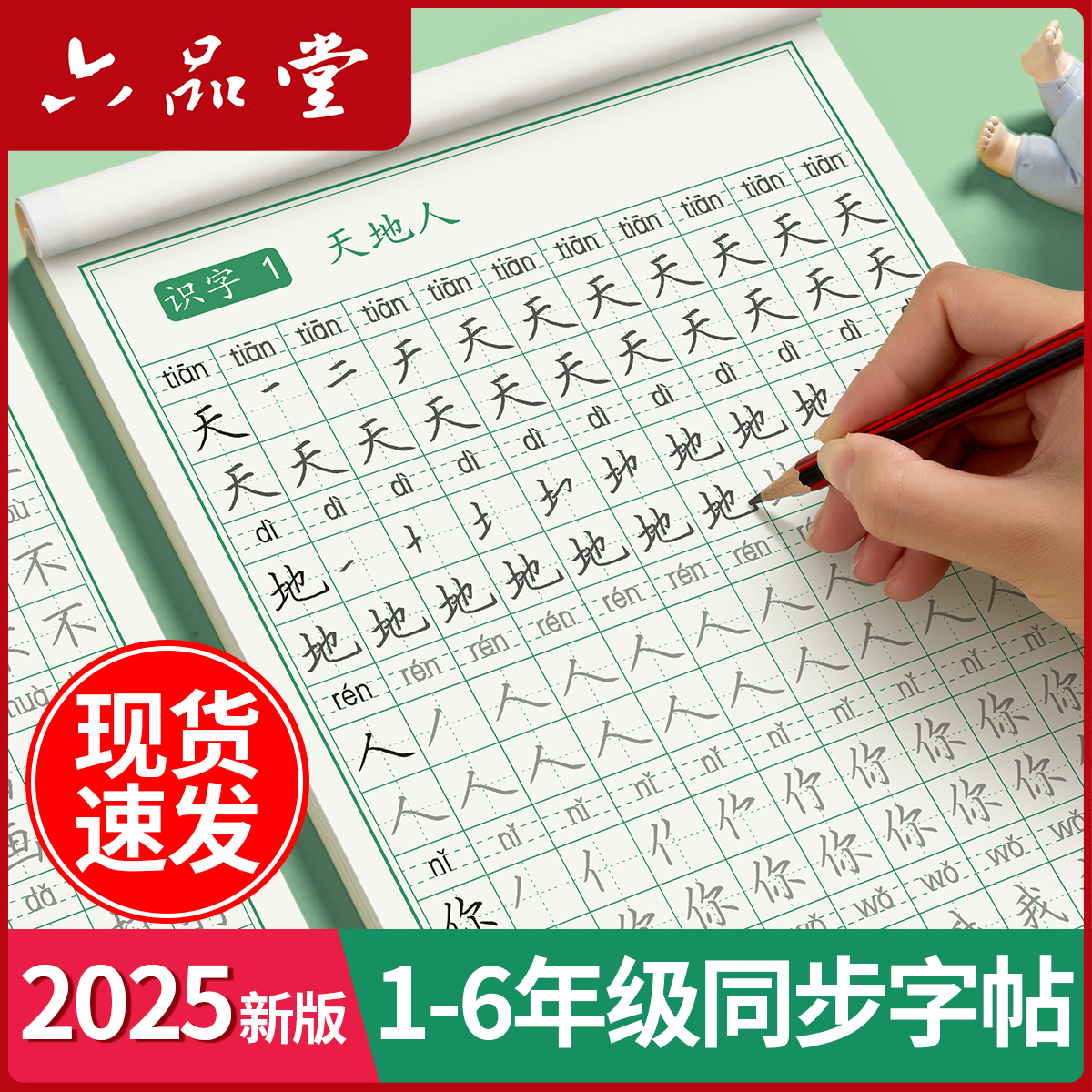 一年级字帖上册人教版语文同步