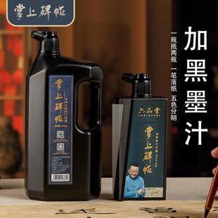 六品书院墨汁书法专用大瓶古制油烟墨小楷抄经文房四宝培训班大桶毛笔墨水砚台国画专用书法作品墨液