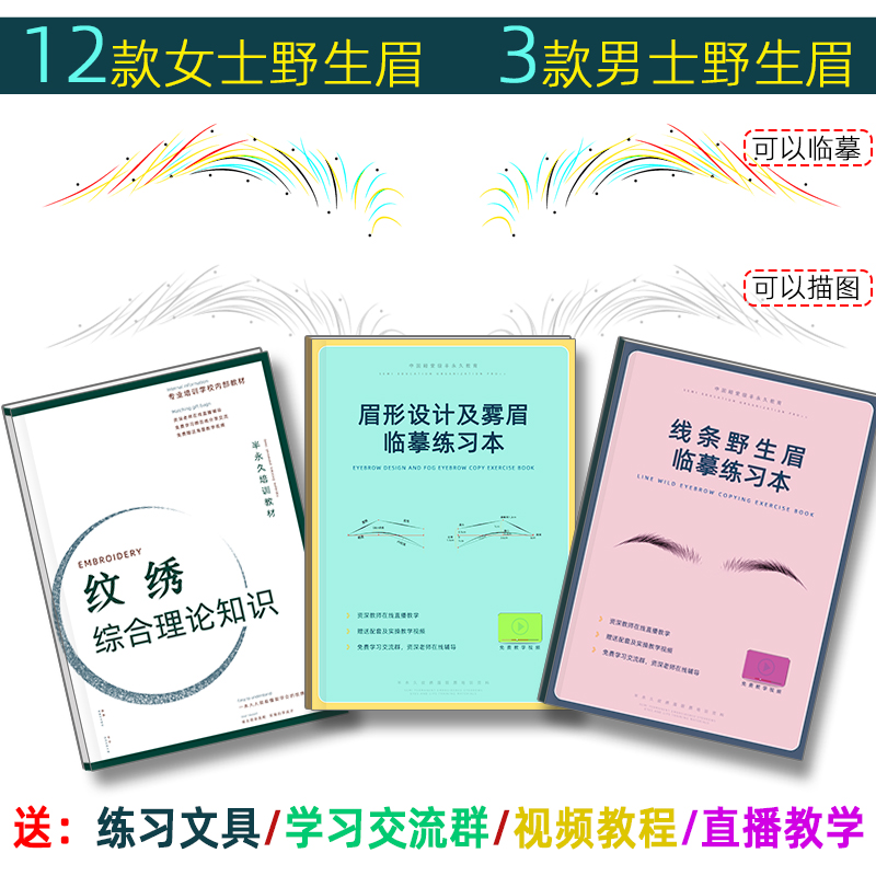 新手纹绣工具全套画眉练习册纹眉教材初学者眉毛眉形型野生眉画本