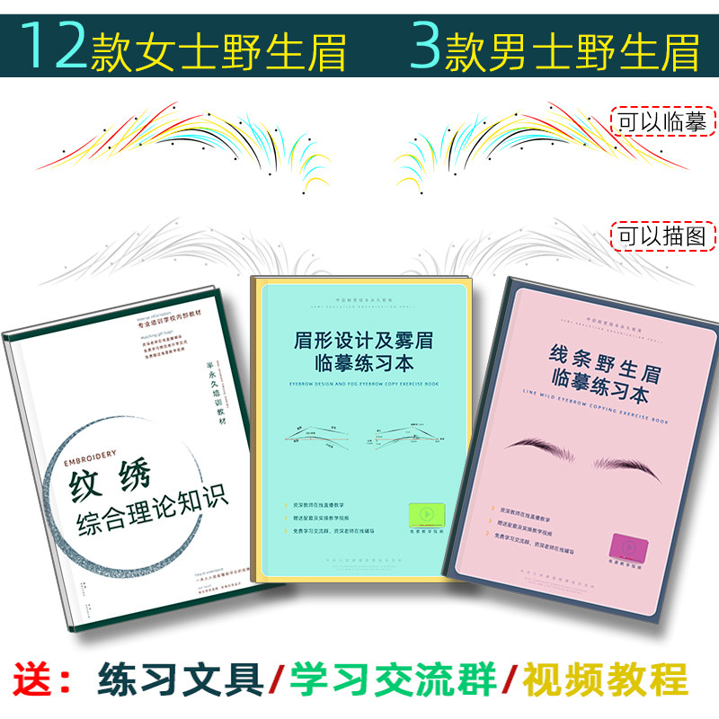 工具全套野生练习册形本眼线纹眉