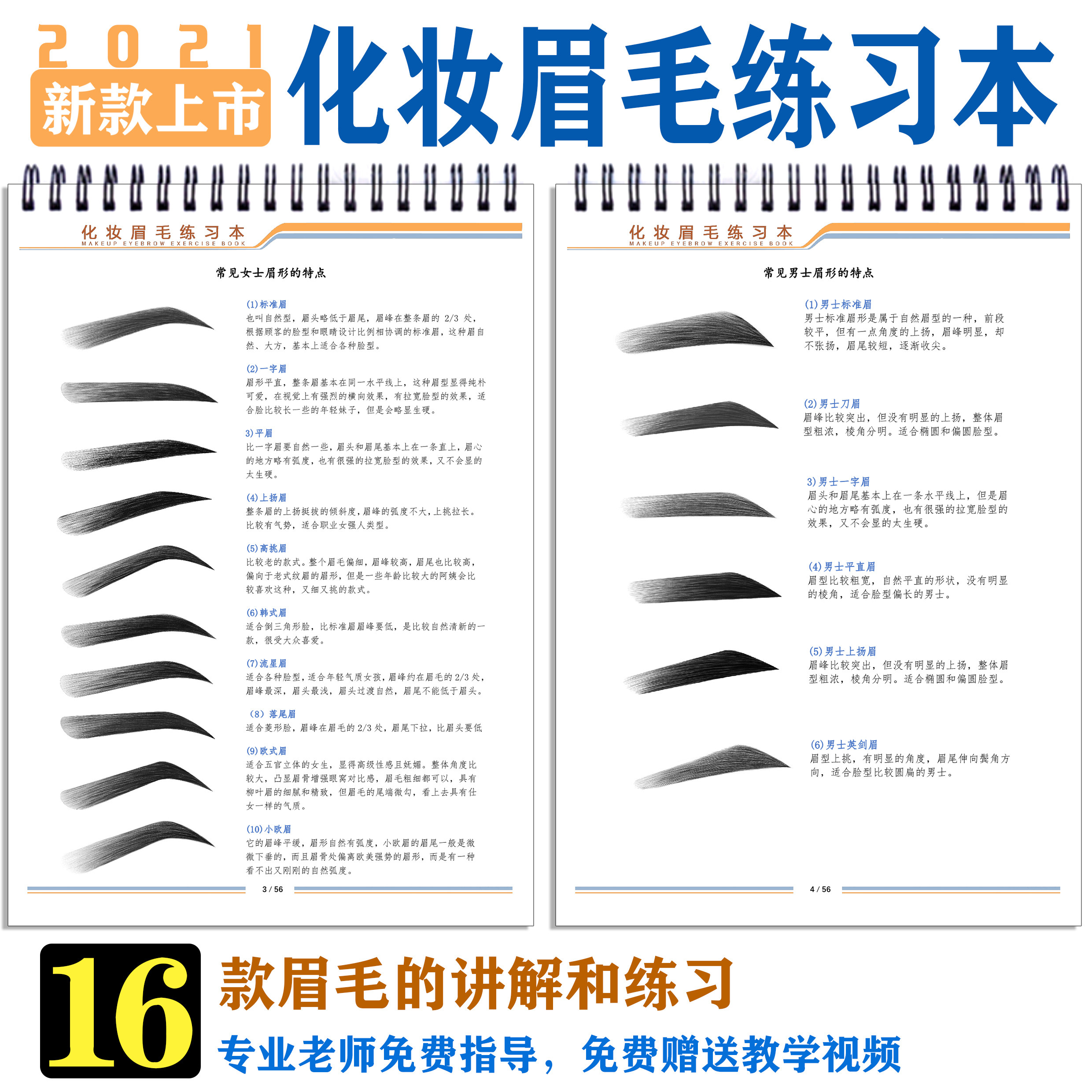 2021新款初学眉毛练习素描本雾眉线条眉教材化妆画眉形临摹练眉册