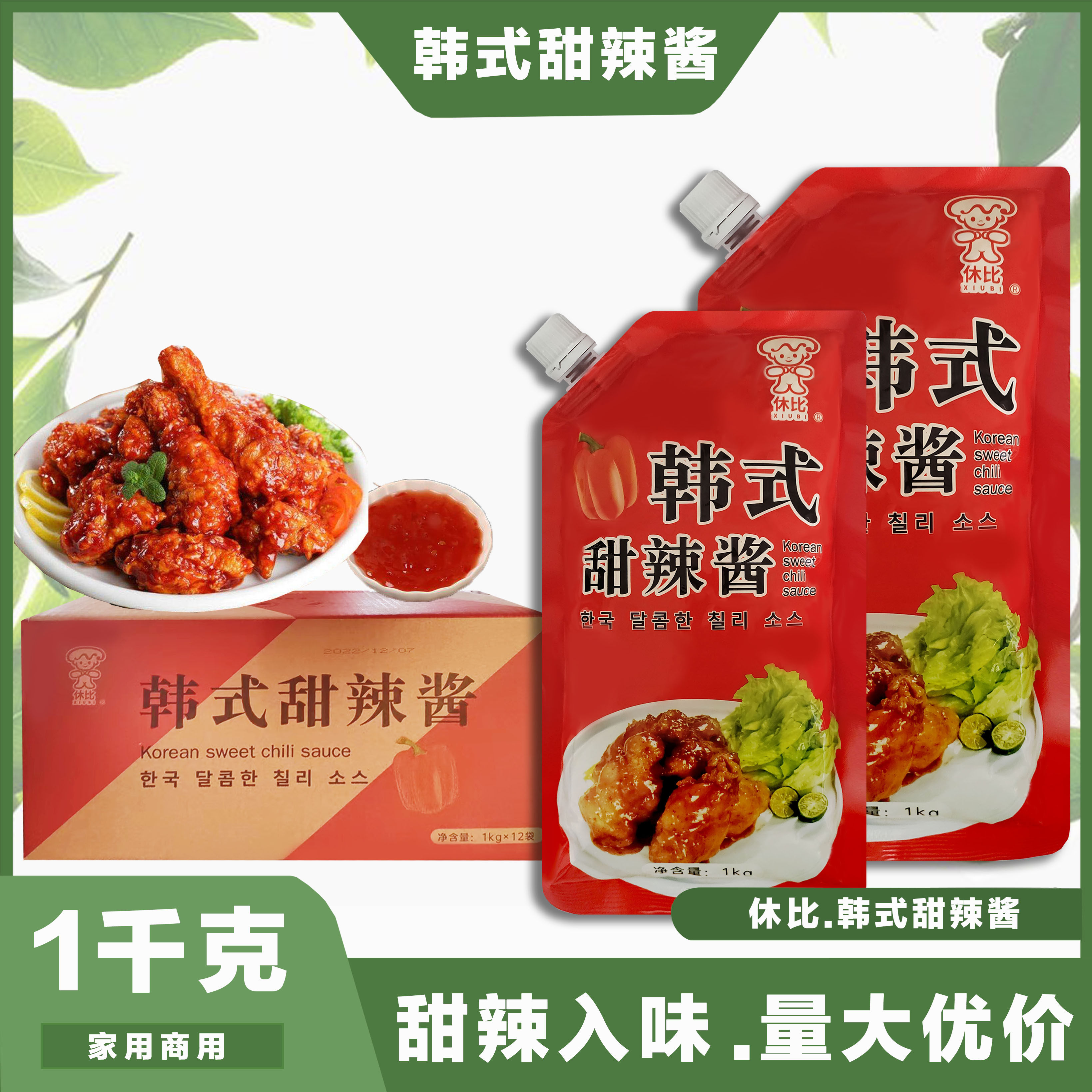 包邮 休比韩式甜辣酱1kg炸鸡专用甜辣酱石锅拌饭酱 烤肉酱 炸鸡酱