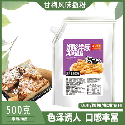 味相印奶酪洋葱风味撒粉500g
