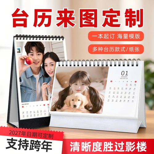 沉墨2026年照片台历定制