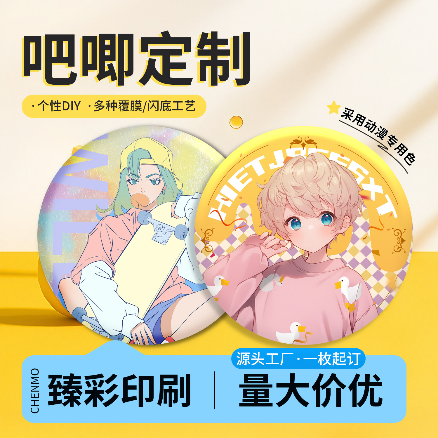沉墨吧唧徽章定制追星图片