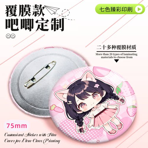 沉墨吧唧定制覆膜款/双闪款可选