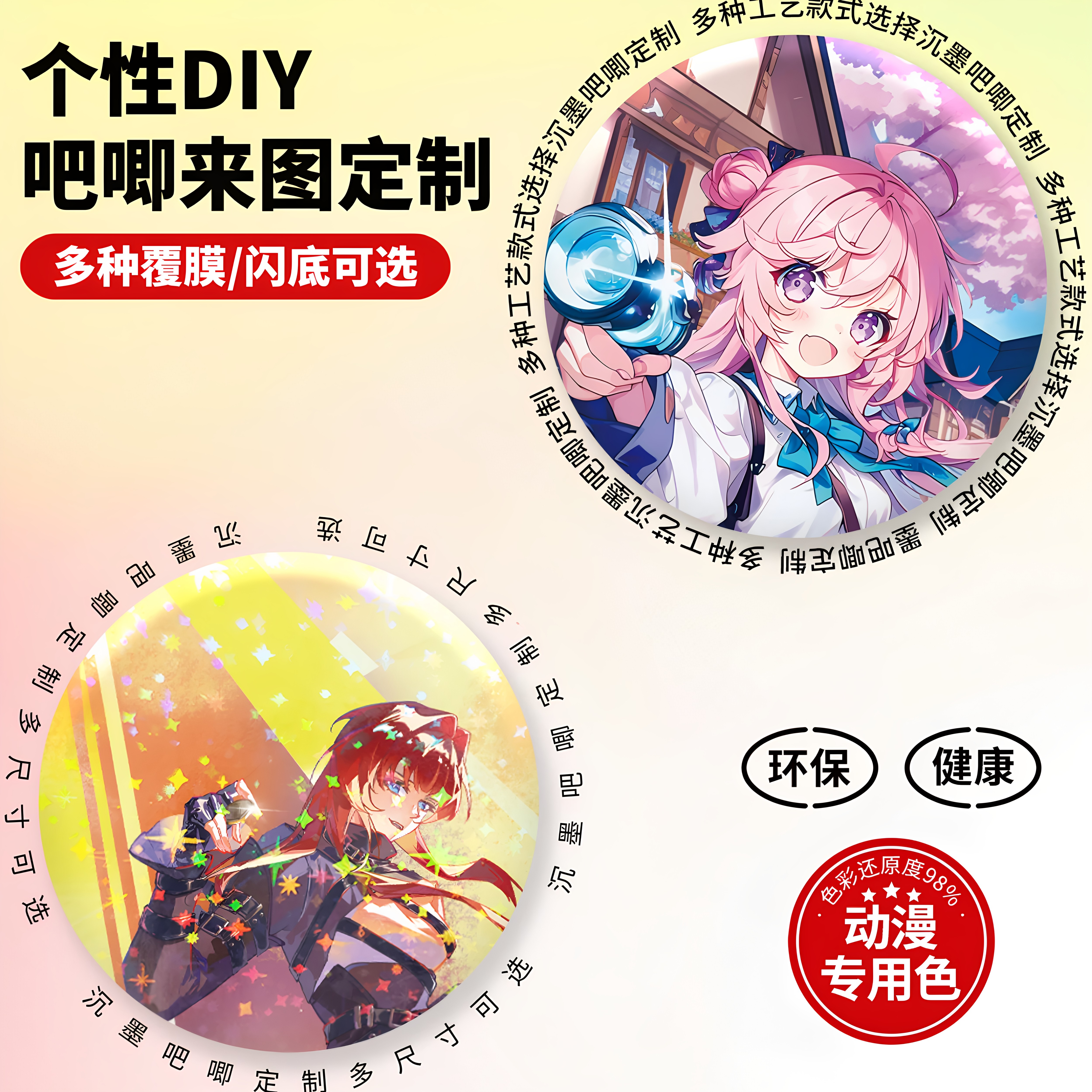 沉墨吧唧定制多尺寸闪底来图自印图片