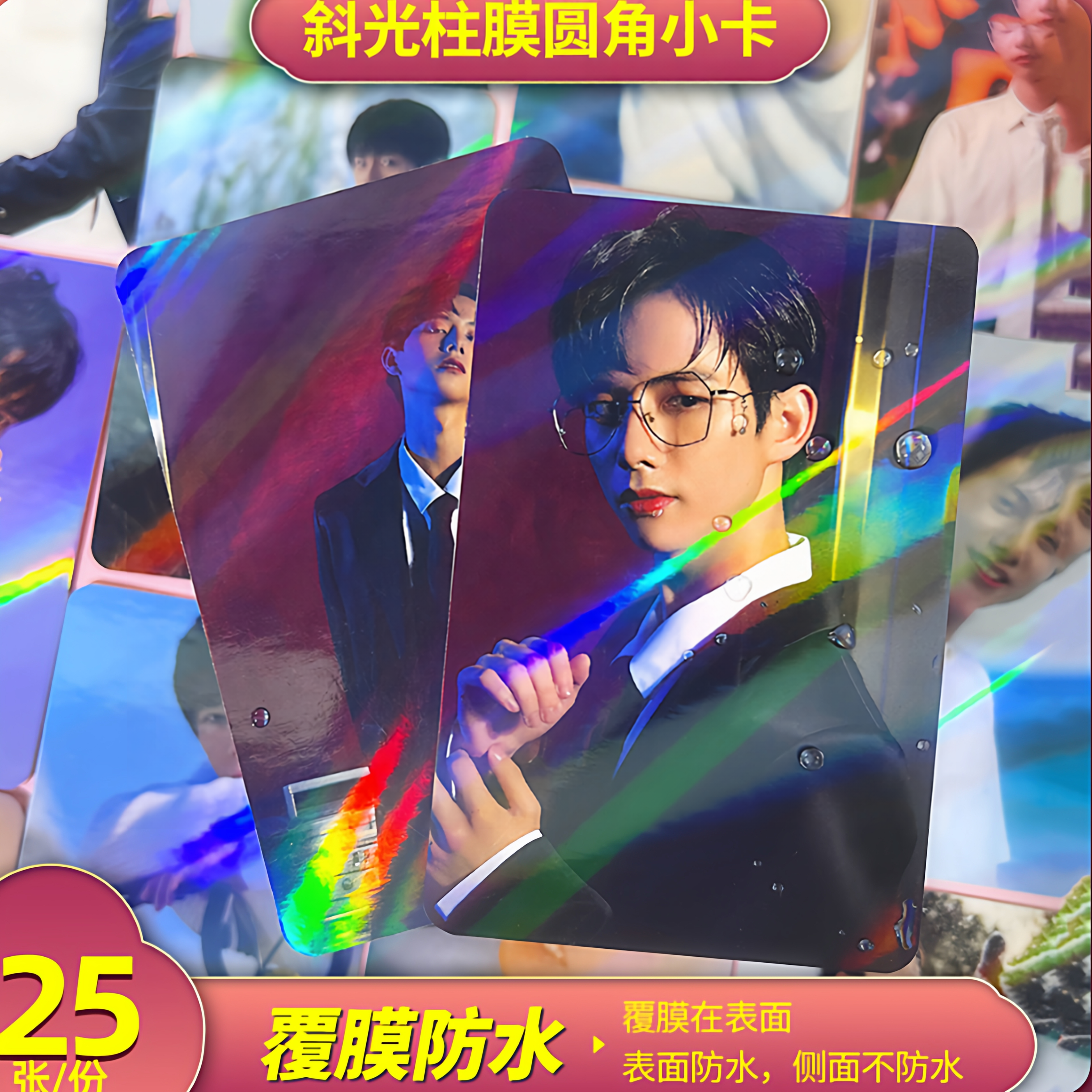 沉墨25张斜光柱镭射膜圆角小卡