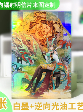 沉墨镭射明信片定制闪卡来图打印逆向镭射票白墨光油工艺自印小卡镭射票根贺卡印刷二次元周边定做应援周边