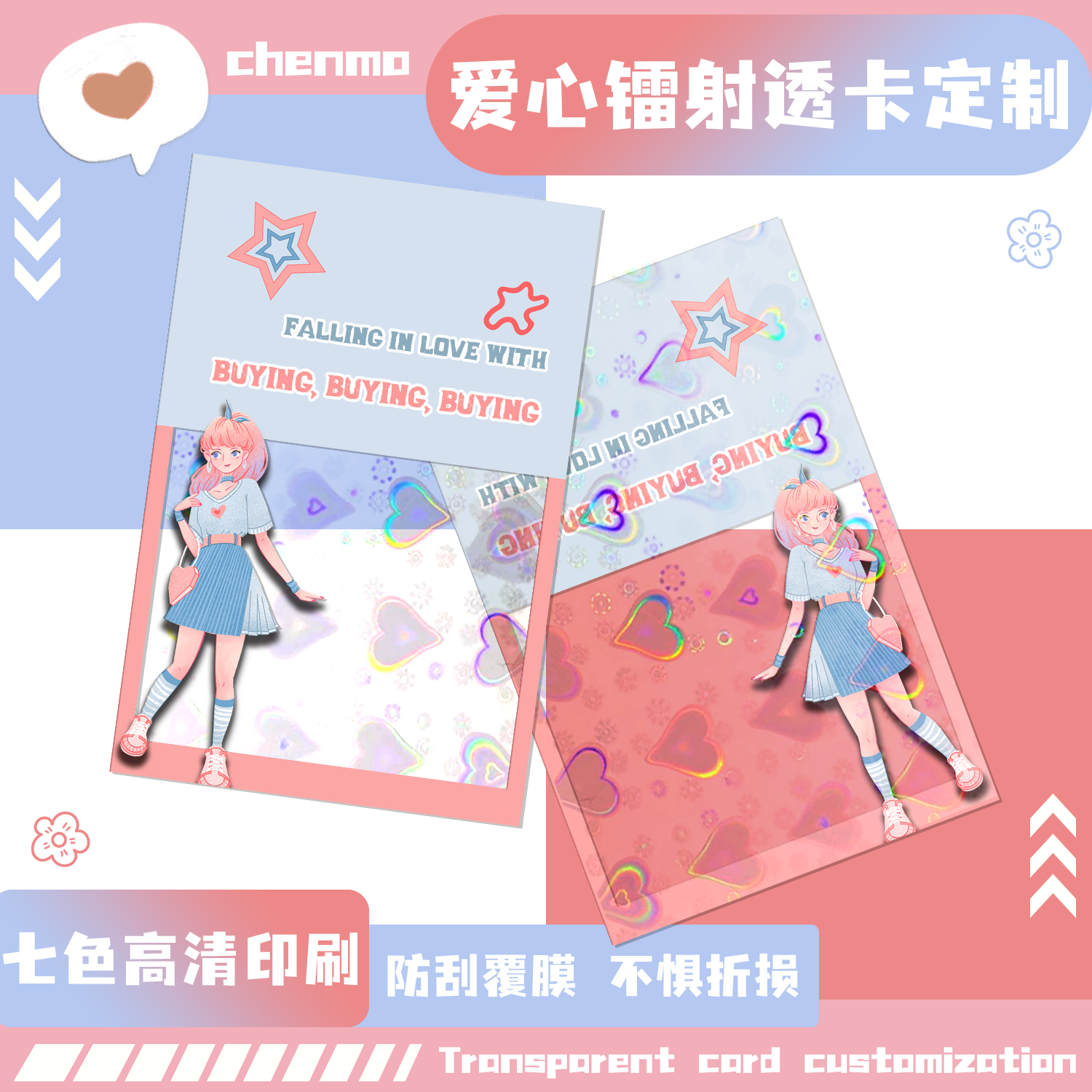 沉墨爱心镭射透卡来图定制