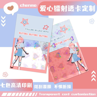 沉墨爱心镭射透卡来图定制PET胶片自印自制亚克力PVC异形ins明信片歌词书签小卡拍立得光影加急名片印刷打印