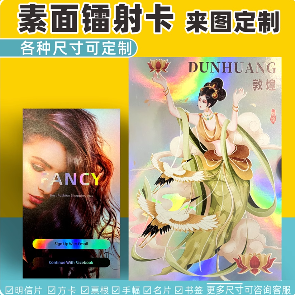 沉墨镭射卡定制逆向镭射票定制自印反光明信片票根方卡书签来图打印定做可烫金模切异型diy照片明星应援周边,文具电教/文化用品/商务用品,贺卡/明信片,淘宝优惠券,粉丝福利购,淘宝优惠卷
