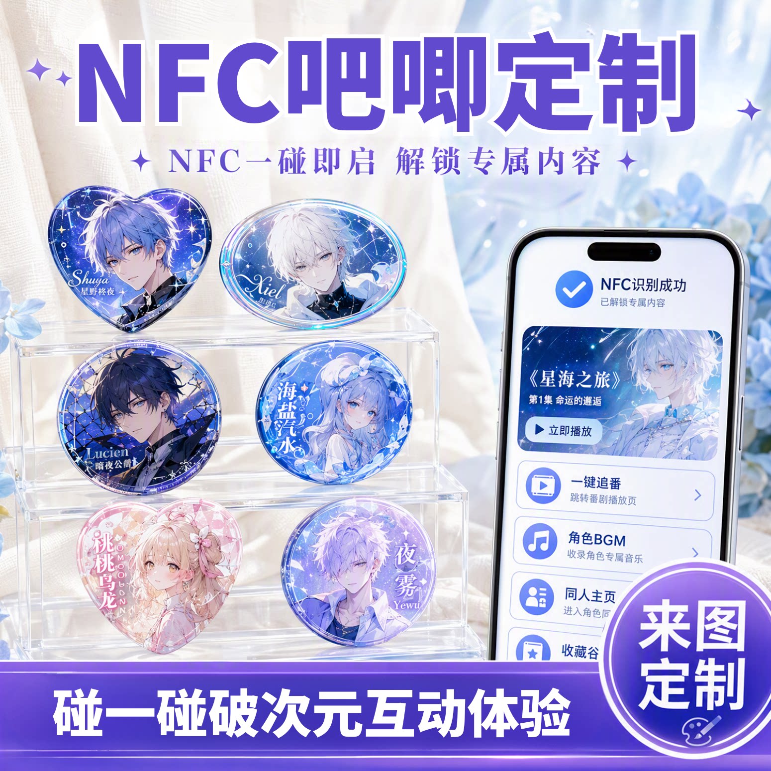 沉墨音乐NFC来图定制动漫徽章图片