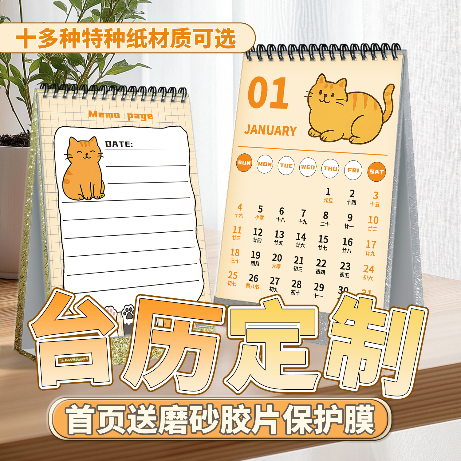 沉墨2026年马年台历来图定制日历打印月历印刷二次元周边明星照片自制自印新款企业年历个人创意迷你DIY桌面