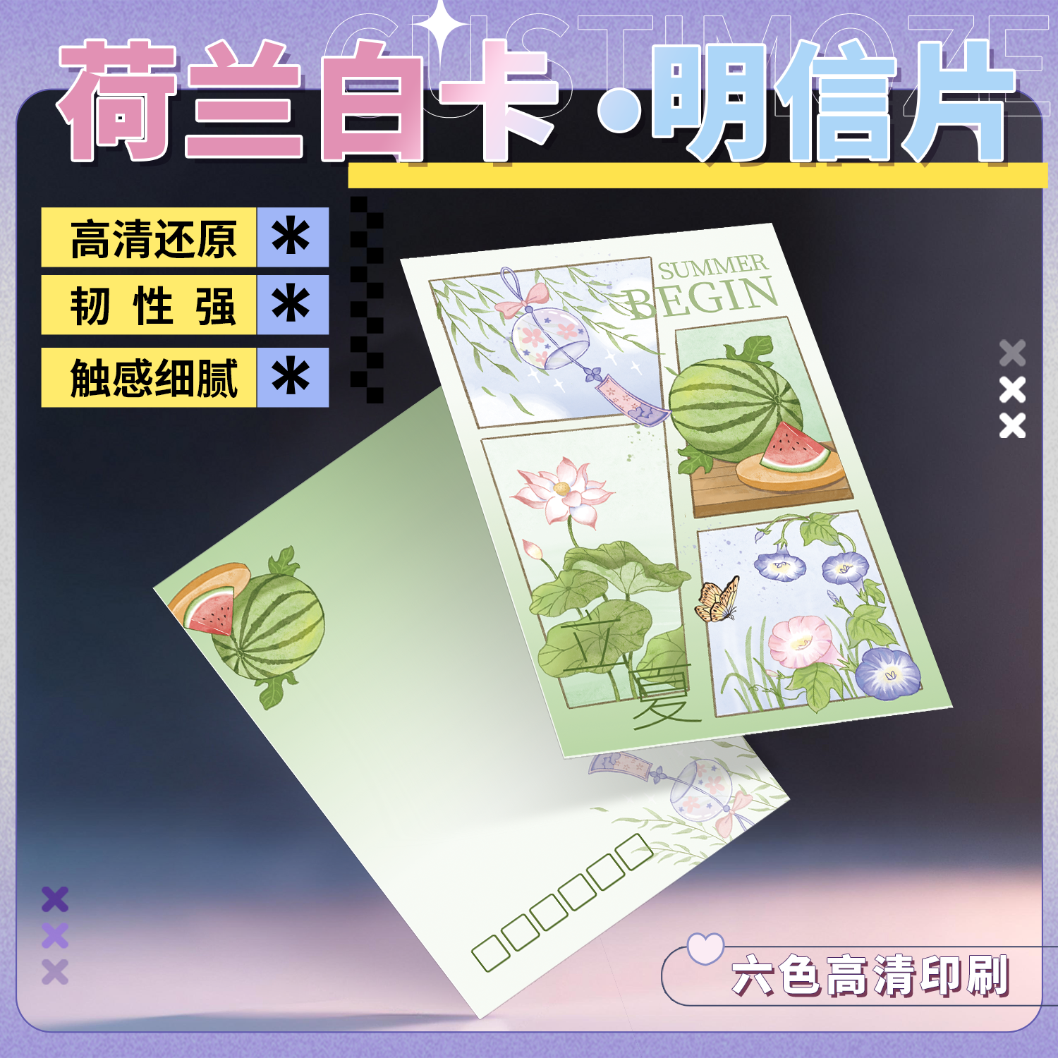 沉墨高清荷兰白卡明信片定制