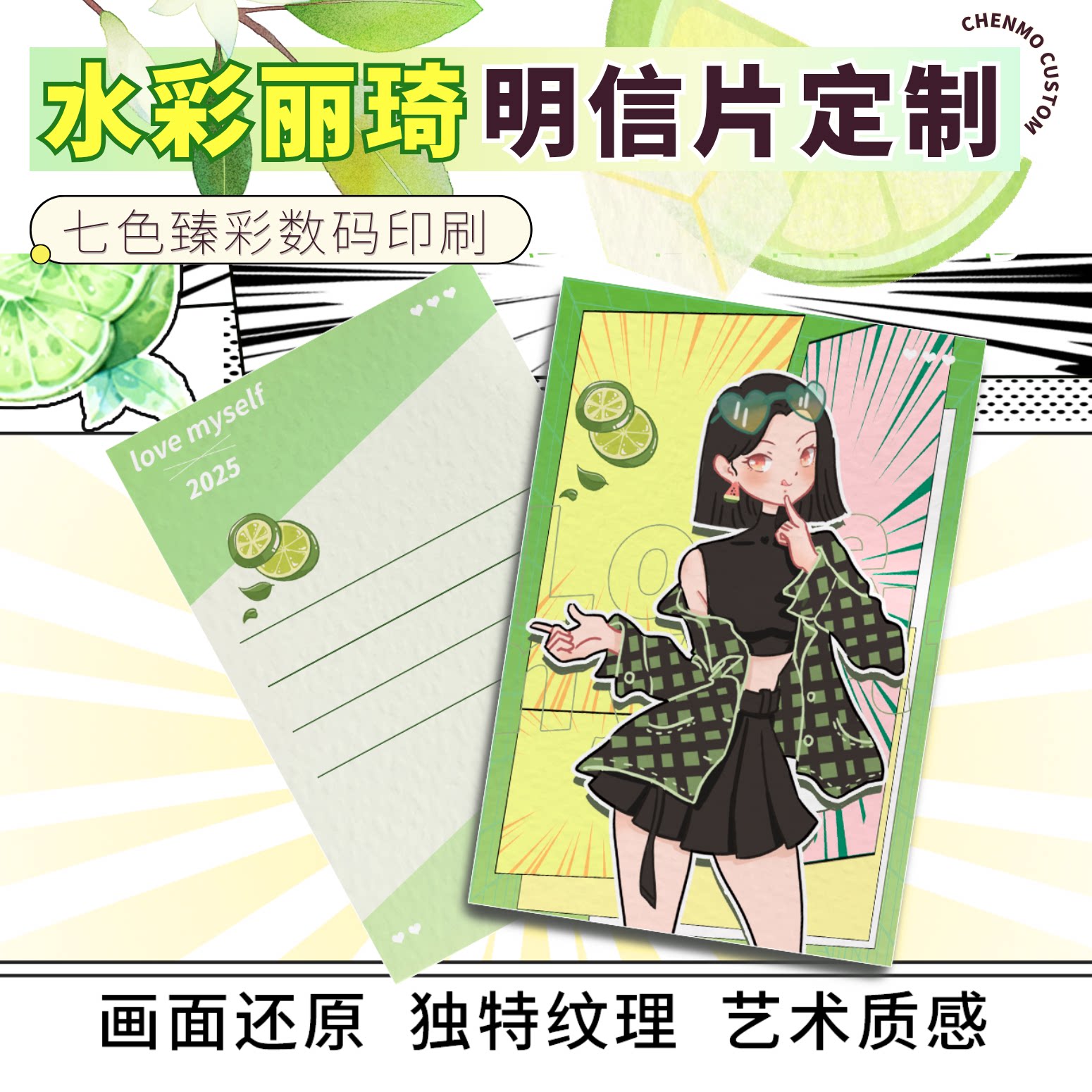 沉墨七色超清水彩丽琦明信片定制图片