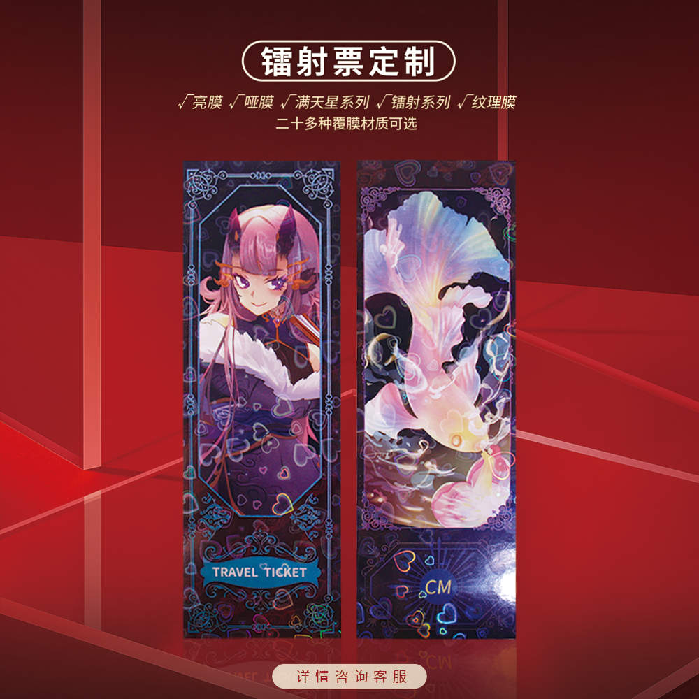 沉墨覆膜镭射票卡定制1.2毫米加厚镭射膜触感膜满天星手绘二次元动漫打印创意卡片自制卡自印周边票根定做diy