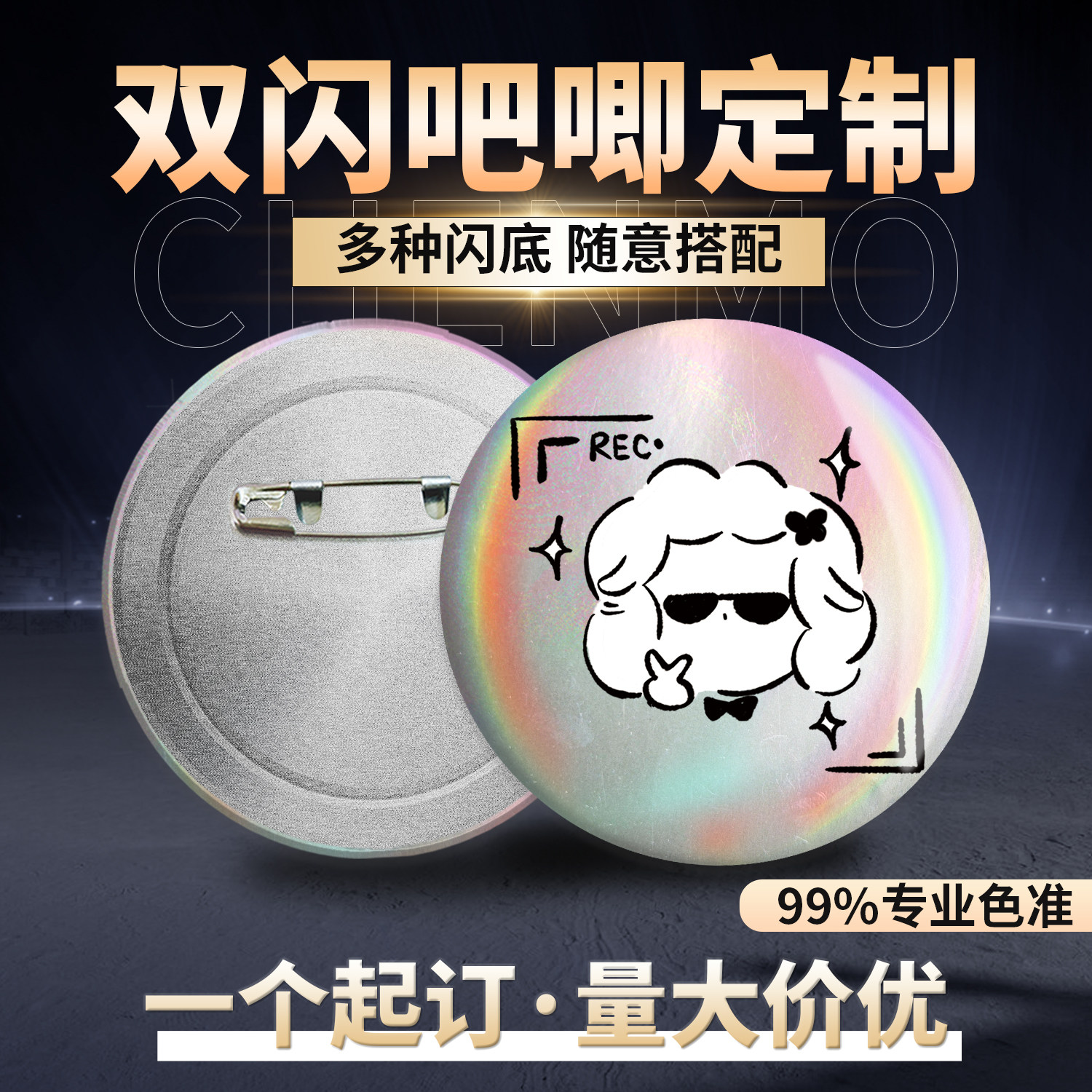 沉墨吧唧定制双闪PET闪底来图自印徽章加厚马口铁二次元周边印刷,个性定制/设计服务/DIY,个性徽章/吧唧定制,淘宝优惠券,粉丝福利购,淘宝优惠卷