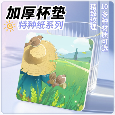 沉墨特种纸系列加厚杯垫定制
